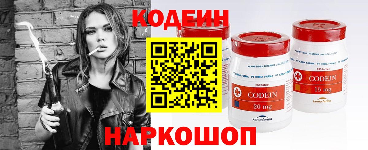 Кодеиновый сироп Lean Purple Drank  Вход с VPN  Codein Purple Drank  Строитель 