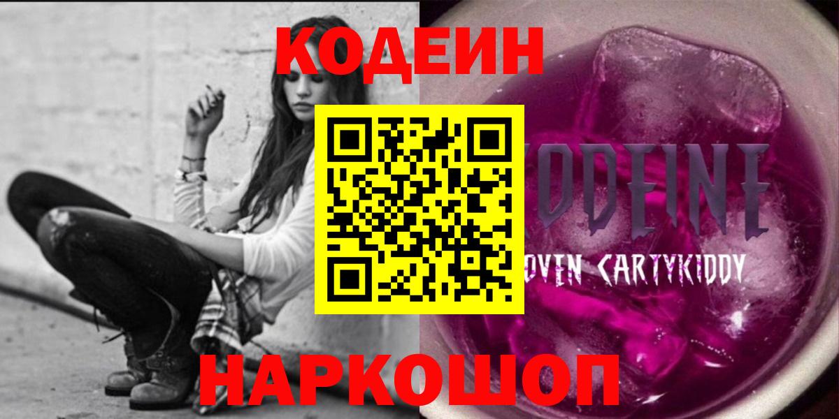 Codein Purple Drank Строитель