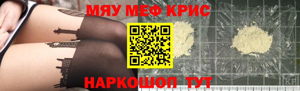 МЕФ кристаллы Строитель